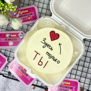 "Только ты" купить - новороссийск.сладкоежкин.рф